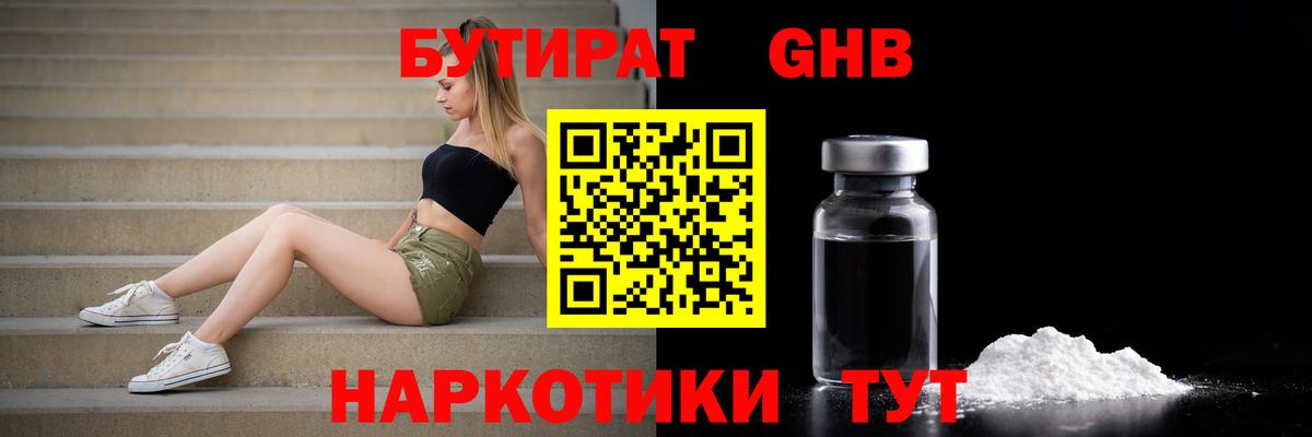 Бутират Butirat Чайковский