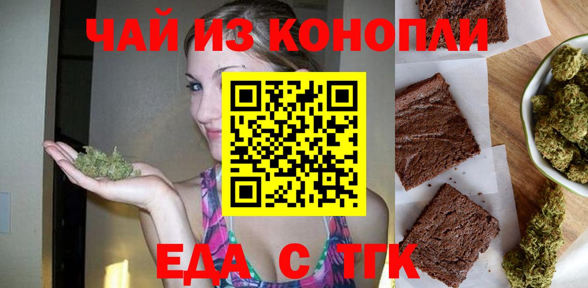 Чайковский  Cannafood марихуана  Вход с VPN 
