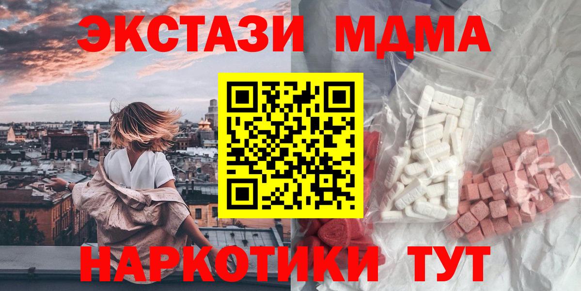 MDMA молли  MDMA кристаллы  Вход с VPN  Чайковский 