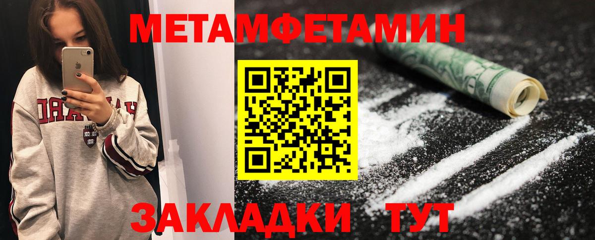 Метамфетамин мет Чайковский