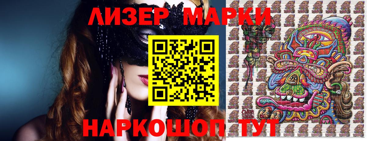 Марки N-bome  Наркотические марки 1500мкг  Вход с VPN  Чайковский 