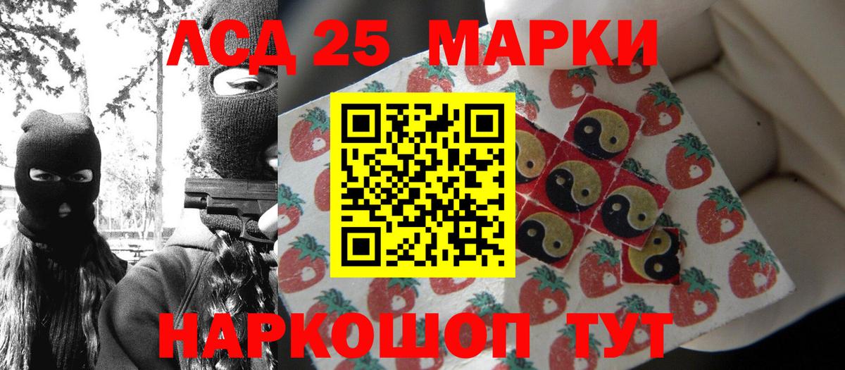 Марки 25I-NBOMe 1,8мг Чайковский
